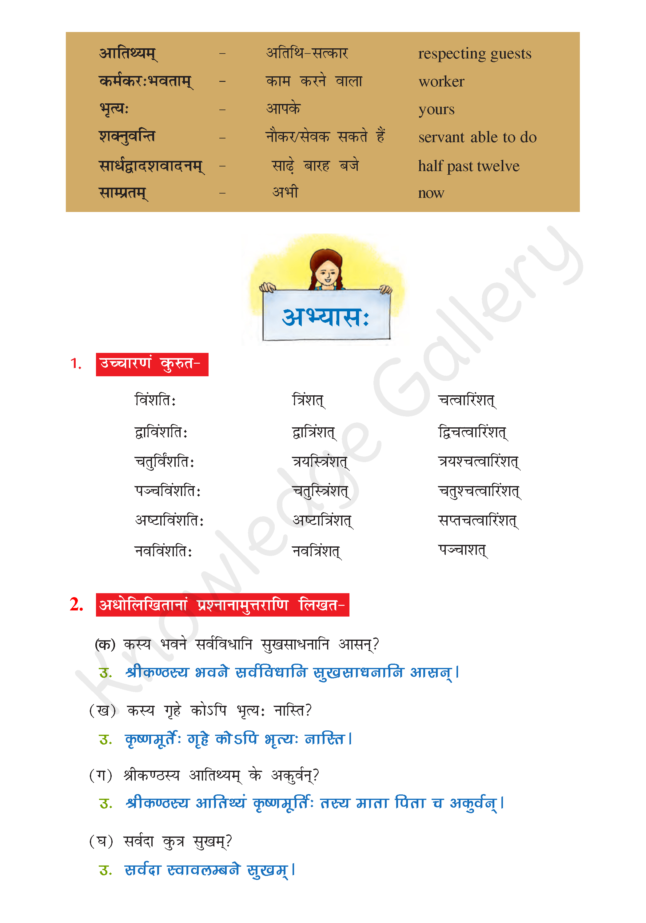 NCERT Solution For Class 7 Sanskrit Chapter 3 part 3